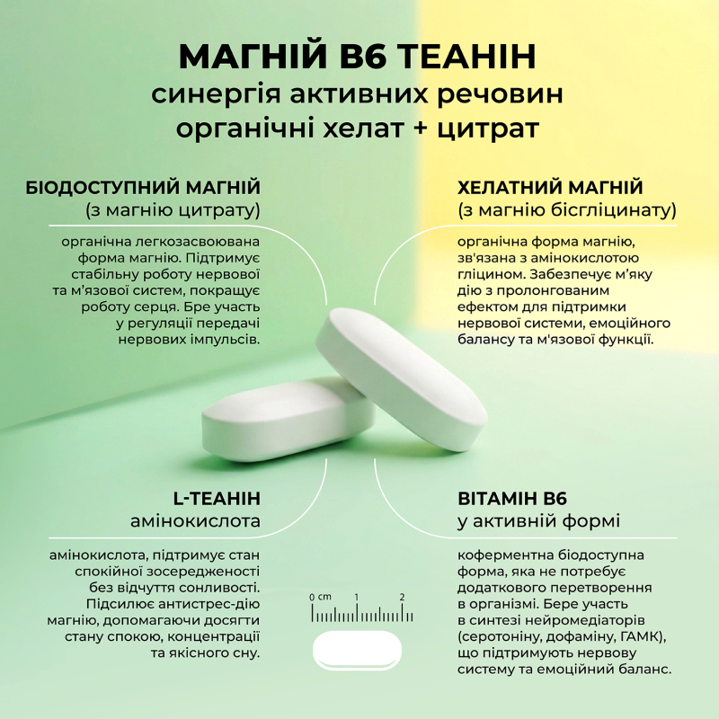 Магній В6 Теанін - зображення 7 Магній В6 Теанін | Amrita - зображення 7