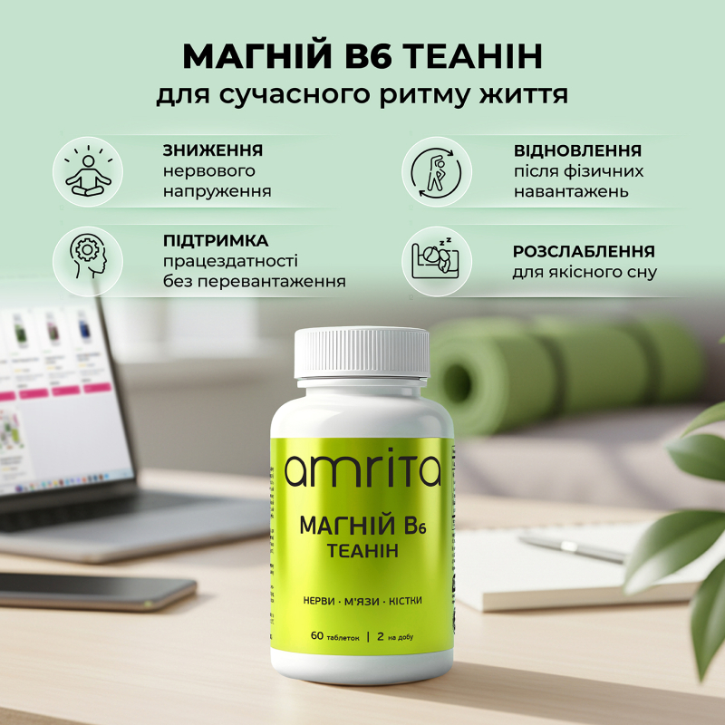Магній В6 Теанін - зображення 8 Магній В6 Теанін | Amrita - зображення 8