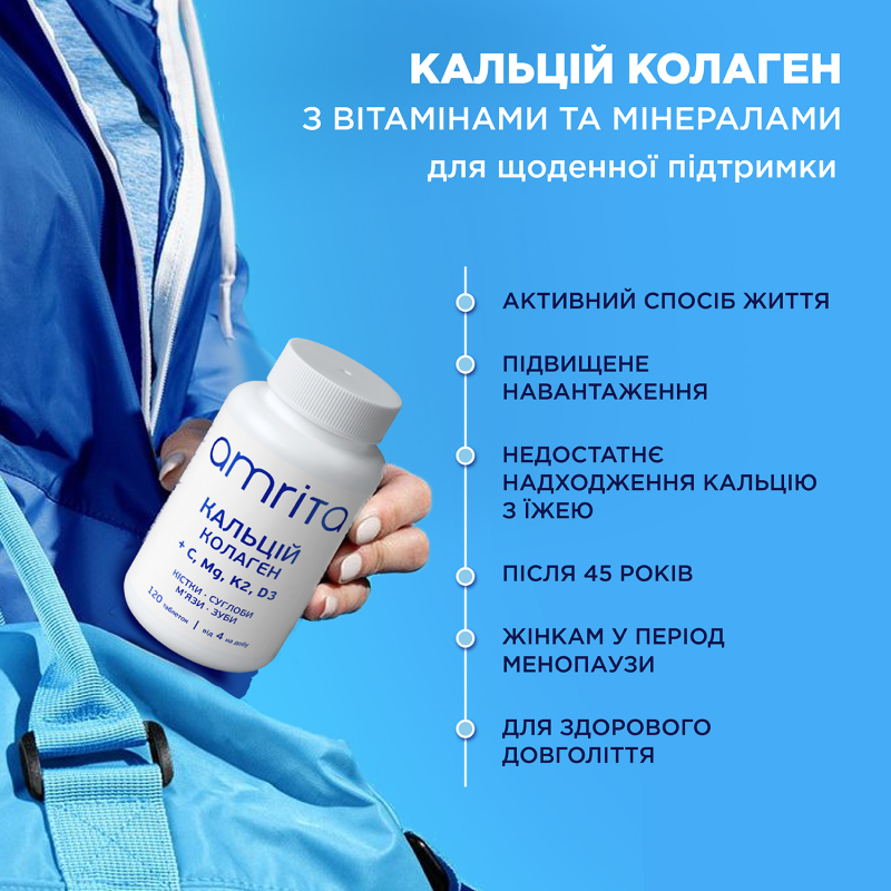 Кальцій Колаген, з магнієм та вітамінами С, К2 та D3 - зображення 6 Кальцій Колаген, з магнієм та вітамінами С, К2 та D3 | Amrita - зображення 6