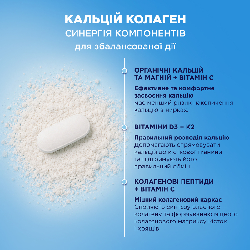 Кальцій Колаген, з магнієм та вітамінами С, К2 та D3 - зображення 7 Кальцій Колаген, з магнієм та вітамінами С, К2 та D3 | Amrita - зображення 7