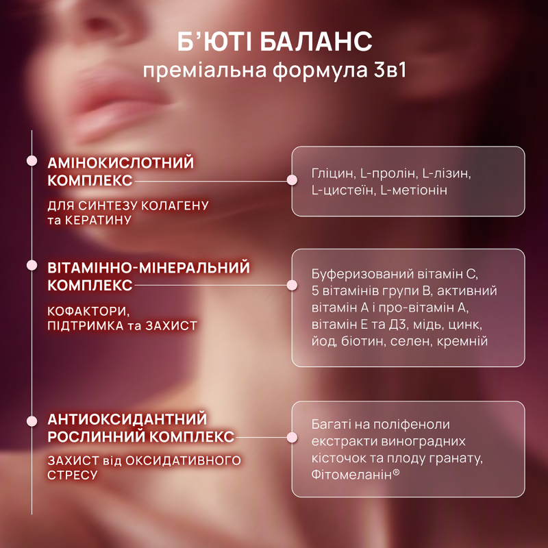 Б’юті Баланс, повний комплекс для краси шкіри, волосся та нігтів - зображення 6 Б’юті Баланс, повний комплекс для краси шкіри, волосся та нігтів | Amrita - зображення 6