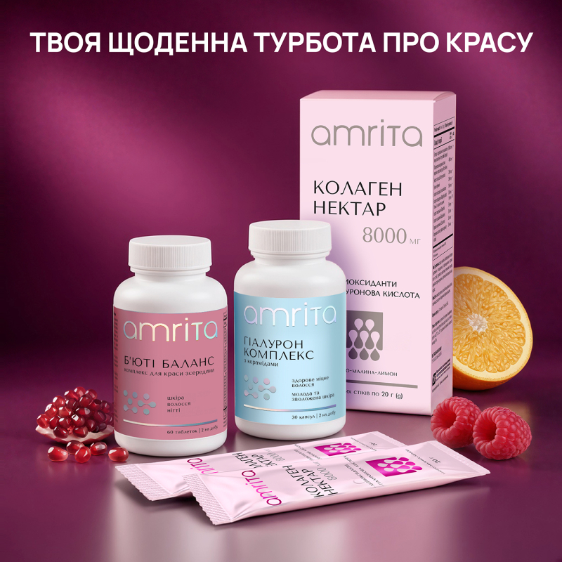 Б’юті Баланс, повний комплекс для краси шкіри, волосся та нігтів - зображення 8 Б’юті Баланс, повний комплекс для краси шкіри, волосся та нігтів | Amrita - зображення 8