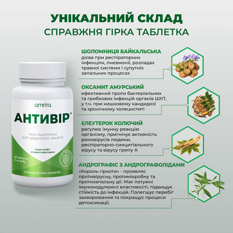 Антивир® с андрографисом, усиленное действие - изображение 7 Антивир® с андрографисом, усиленное действие | Amrita - изображение 7