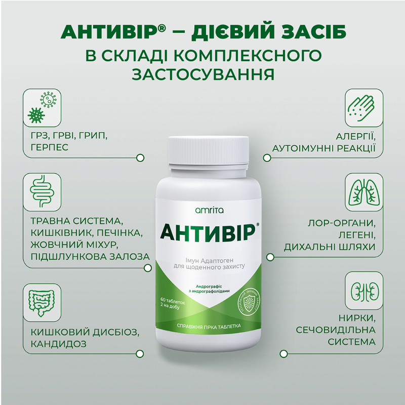Антивир® с андрографисом, усиленное действие - изображение 8 Антивир® с андрографисом, усиленное действие | Amrita - изображение 8