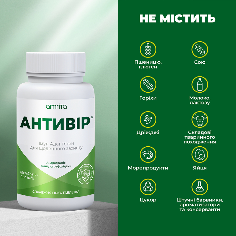 Антивир® с андрографисом, усиленное действие - изображение 10 Антивир® с андрографисом, усиленное действие | Amrita - изображение 10