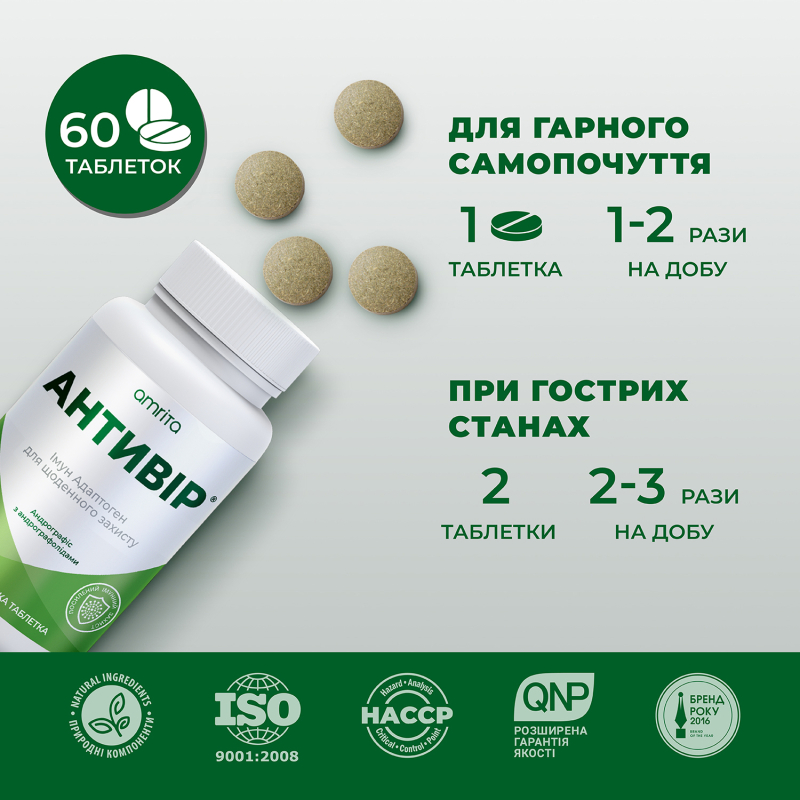 Антивир® с андрографисом, усиленное действие - изображение 11 Антивир® с андрографисом, усиленное действие | Amrita - изображение 11