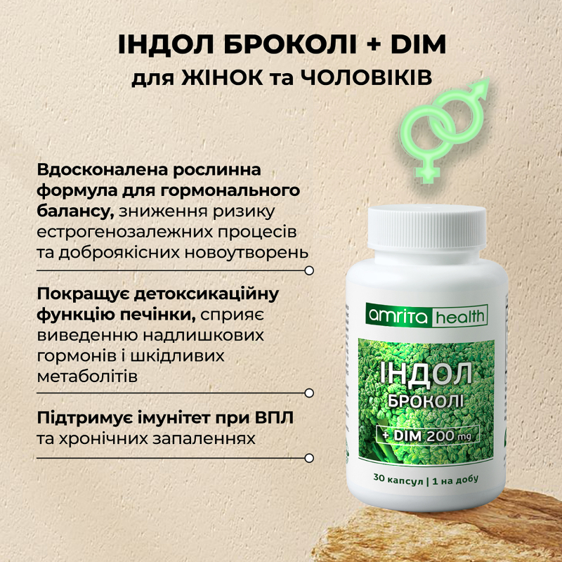 Індол броколі + DIM 200 мг | Amrita - зображення 5