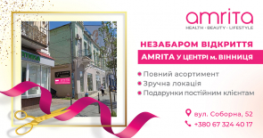 Запрошуємо на відкриття Amrita у м. Вінниця! Запрошуємо на відкриття Amrita у м. Вінниця! | Amrita