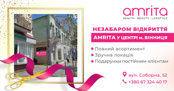 Запрошуємо на відкриття Amrita у м. Вінниця! Запрошуємо на відкриття Amrita у м. Вінниця! | Amrita