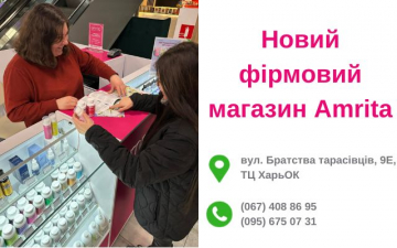 Відкрито нову точку продажів Amrita в Києві | Amrita